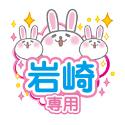 Cute Rabbit Conversation for Iwasaki
