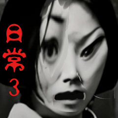 飛び出す★ガチで怖い！旅館の女幽霊3_日常