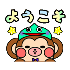 さる吉＆KKフレンズ(動くスタンプ)