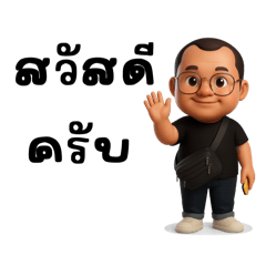 “ผู้ชายสายตรง สุภาพแต่ปัง”