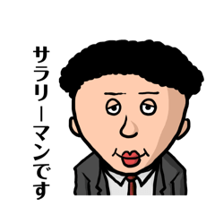 サラリーマン　会社員　スーツ　仕事24