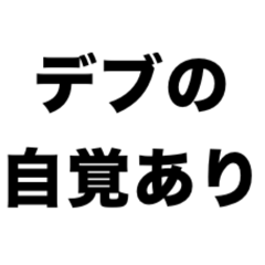 fat  Japanese language