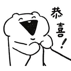 林北係熊13（復刻版2）