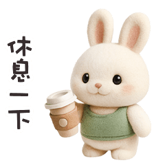 =´x`= 小白兔休息一下