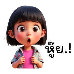 สาวน้อยผมม้า:คุยกันได้ทุกวัน