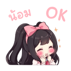 วันวันหนึ่งของน้อมคนสวย