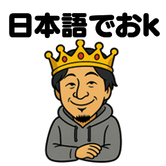 ひろゆきとインターネットの日常スタンプ