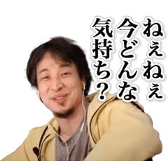 ひろゆき【煽り】