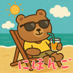 ベアベイビーズの生活 (にほんご) Ver4