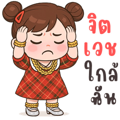 จูเน่ จอมซน (บิ๊กสติกเกอร์)