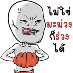 เป๋อเป๋อ จอมกวน (บิ๊กสติกเกอร์)