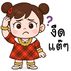 Junei the Playful (Kum-muang)