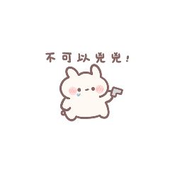 兔兔仔～