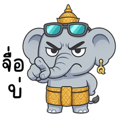 Funny Thai Elephant (E-San)
