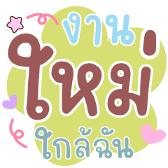 คำสีสนุก คำทำงานน่ารัก V.2