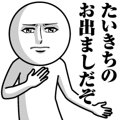 Name Sticker Serious Taikichi
