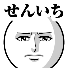 Name Sticker Serious Senichi