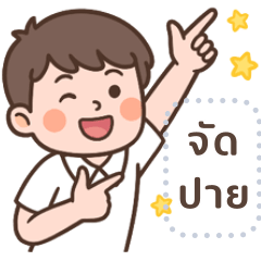 โจจิ พิมพ์เอง 2