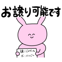 交換界隈で生きるうさぎ