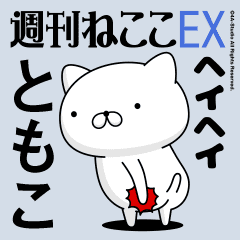 Move "Tomoko" name sticker feature