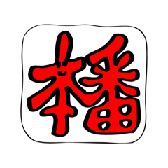 本番2週間前からよりそうスタンプ