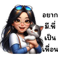 Jane: สาวมั่นคุยทักได้ทุกวัน#