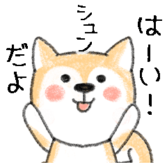 Name Series/dog: Sticker for Syun