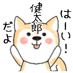 Name Series/dog: Sticker for Kentaro