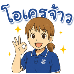 หวานเจี๊ยบ V.1