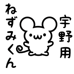 Cute Mouse sticker for uno Kanji