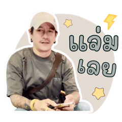 เจ้านาย ปวริศ