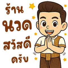 Massage & Spa 20 (Uniform White)