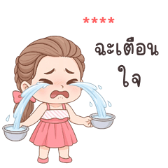 เติมชื่อเองได้: Ver.อิงอิง คิ้วเกิร์ล