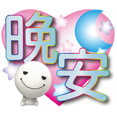 微笑日常問候-愛心冰藍圓