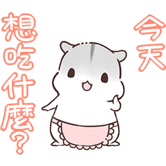 食べ合わせハムハム 中文版