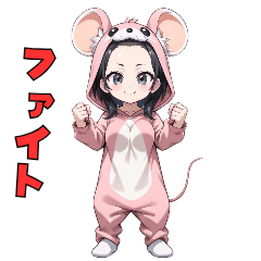チューチューネズミちゃん