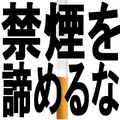 Don't give up on smoking!!