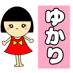 name sticker Yukari.