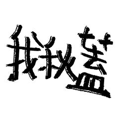 outsiders will never get it Vol.II