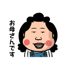 お母さんスタンプ　母親　イライラママ　40
