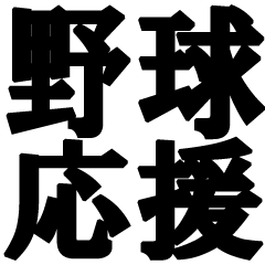 Baseball support stamp