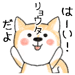 Name Series/dog: Sticker for Ryota