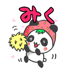 イチゴinみくパンダの日常会話 苗字 名前 Line スタンプ Line Store イチゴinみくパンダの日常会話 苗字 名前 Line スタンプ Line Store