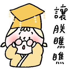 皇上駕到-女友版