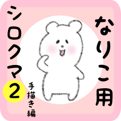 white bear sticker2 for nariko