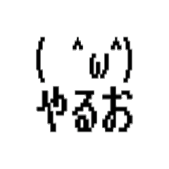 動く！懐かしのネットスラング顔文字