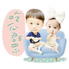 翔翔&媗媗的日常用語