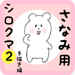 white bear sticker2 for sanami