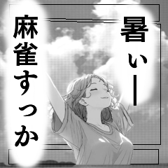 少女漫画風 麻雀スタンプ3