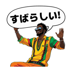 陽気なレゲエ男子